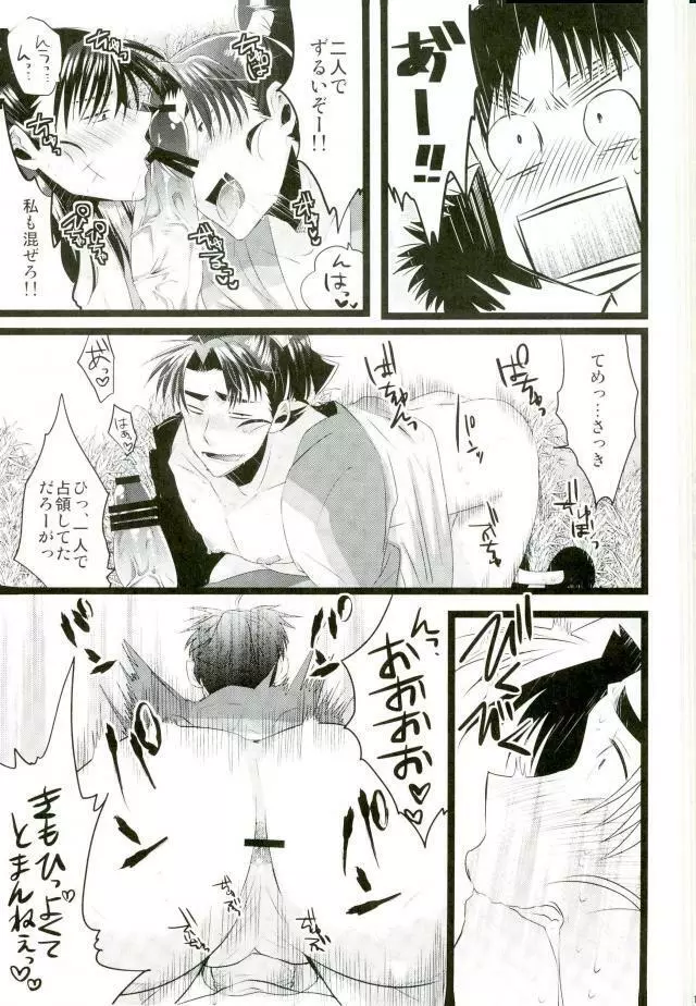 いただきます！ - page8