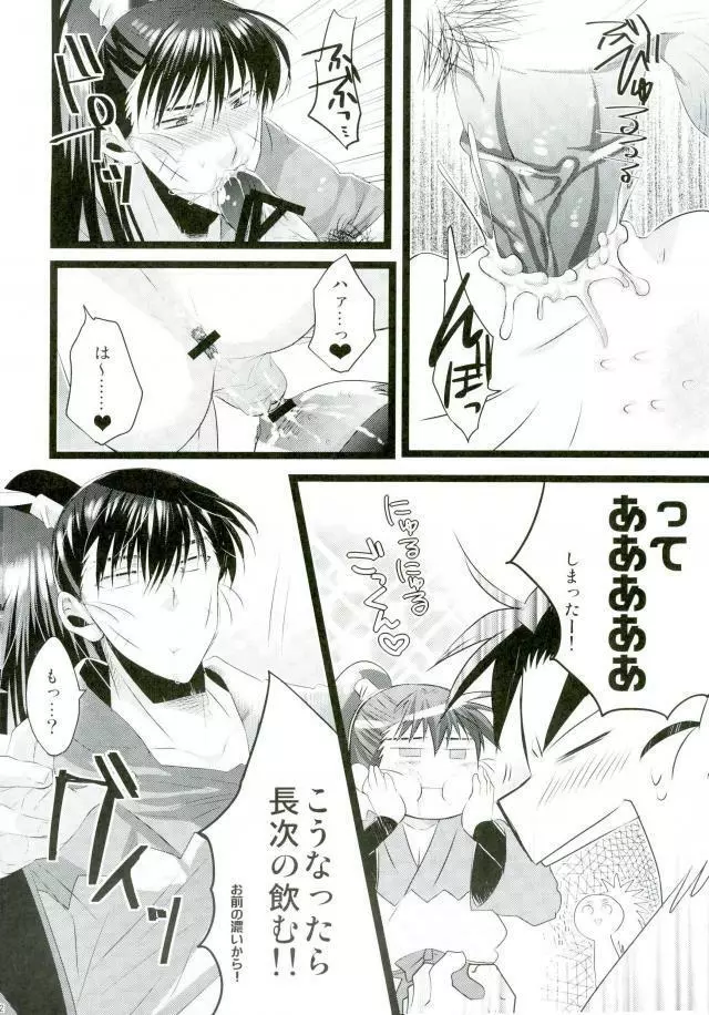 いただきます！ - page9