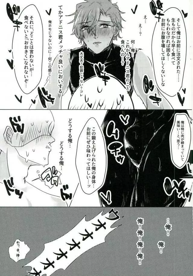 レストラン 背徳の孤城 - page10