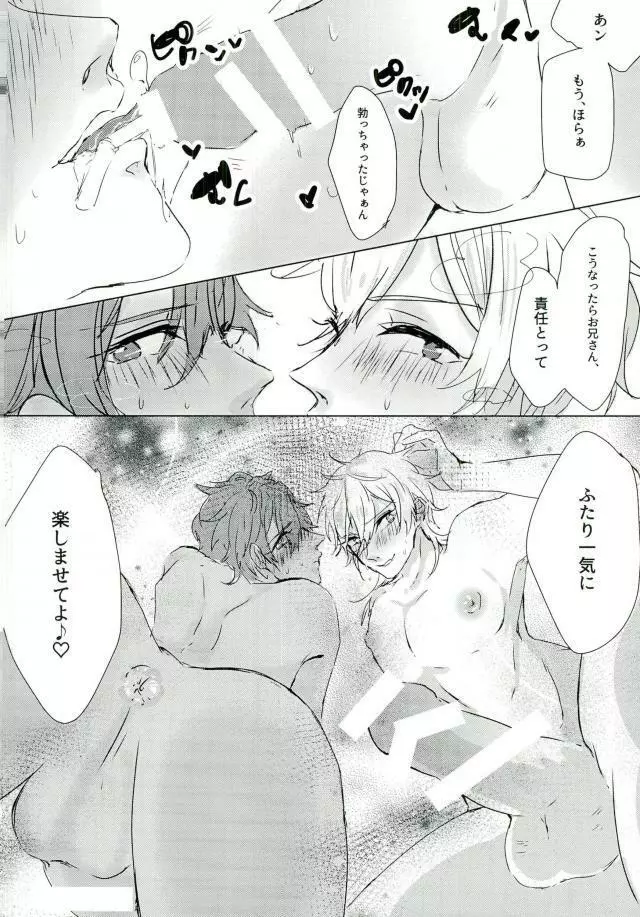 レストラン 背徳の孤城 - page17