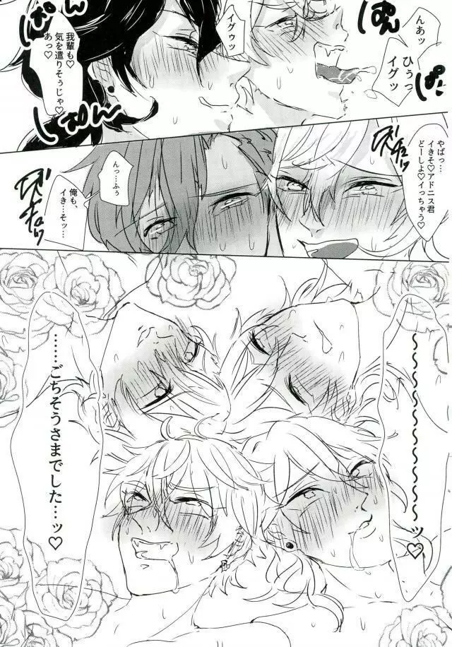レストラン 背徳の孤城 - page18