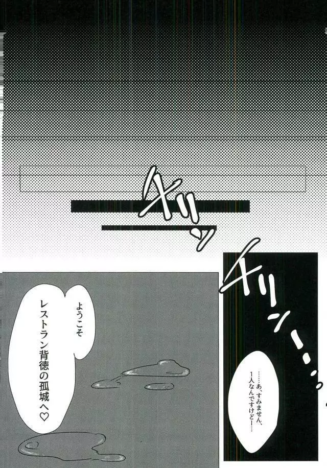 レストラン 背徳の孤城 - page19