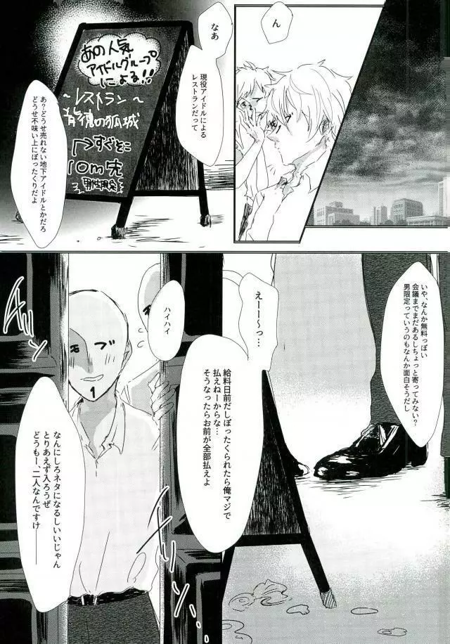 レストラン 背徳の孤城 - page2