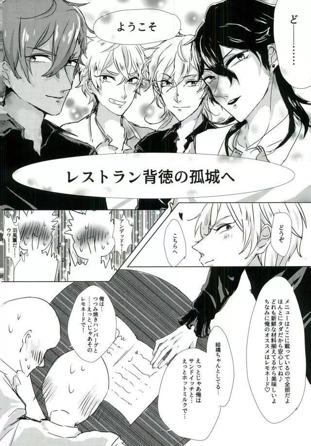 レストラン 背徳の孤城 - page3