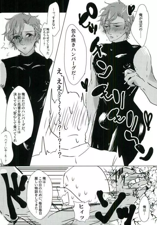 レストラン 背徳の孤城 - page9
