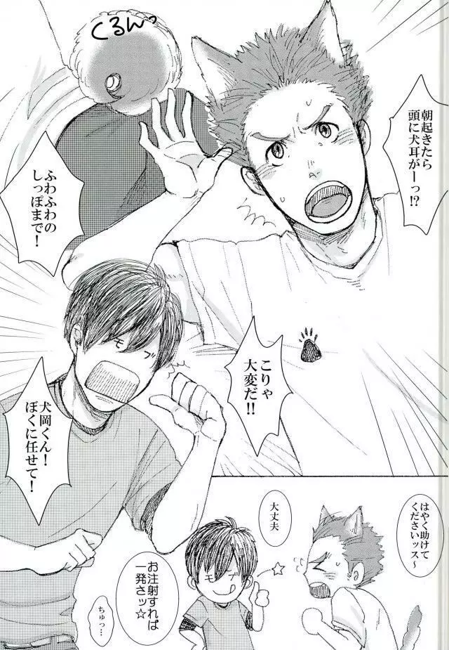 ココ♂掘れわんわんっ！ - page2