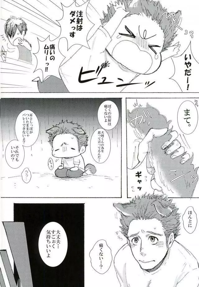 ココ♂掘れわんわんっ！ - page3