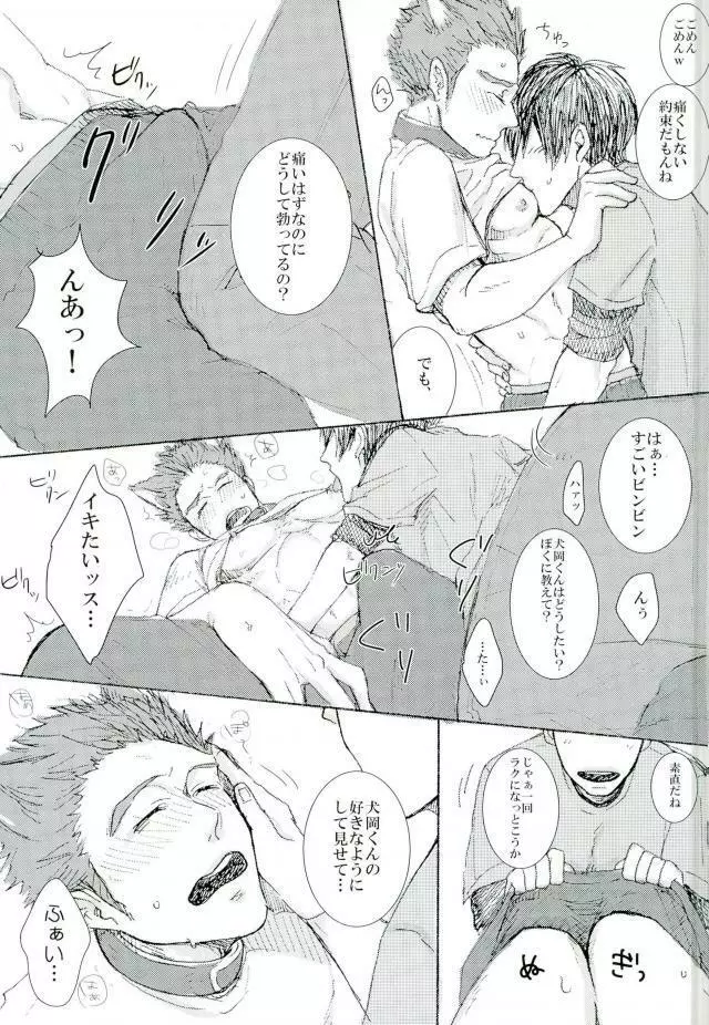 ココ♂掘れわんわんっ！ - page6