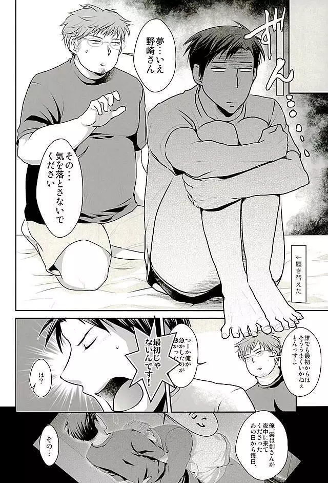 夢野先生が身体を許した正にその時 - page10