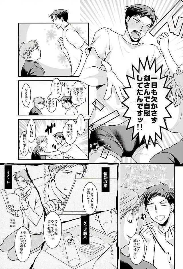 夢野先生が身体を許した正にその時 - page11
