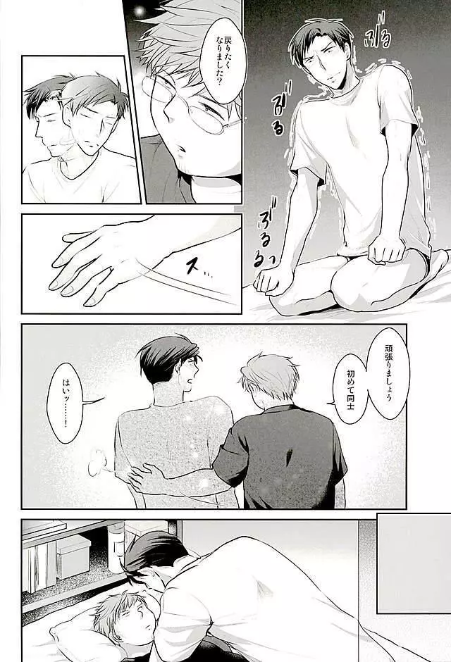 夢野先生が身体を許した正にその時 - page12