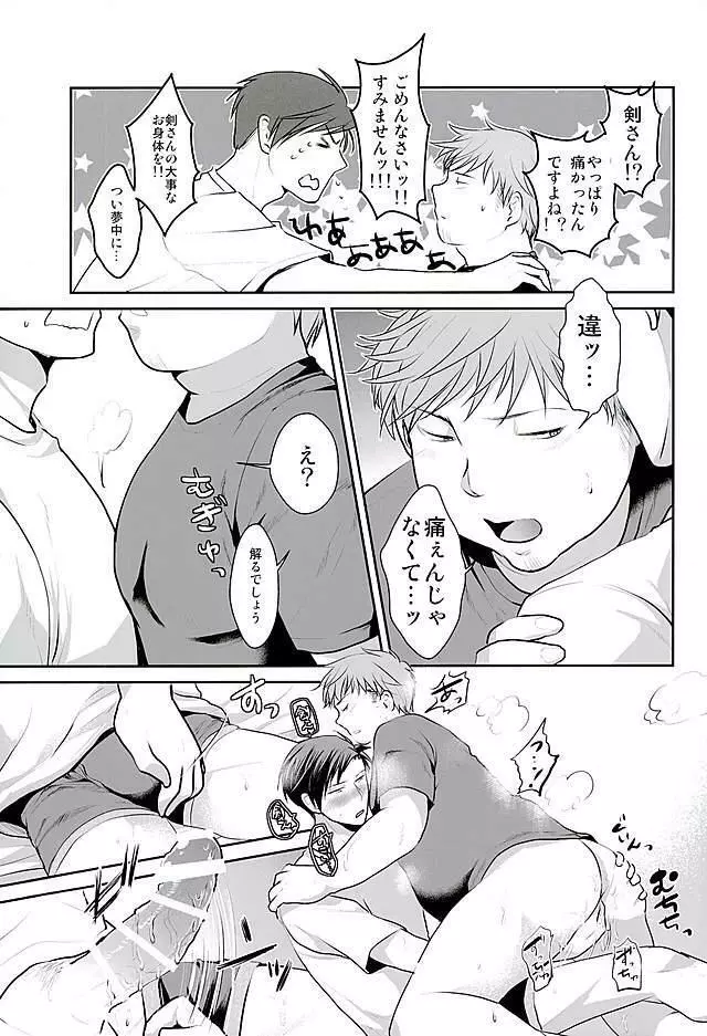 夢野先生が身体を許した正にその時 - page17