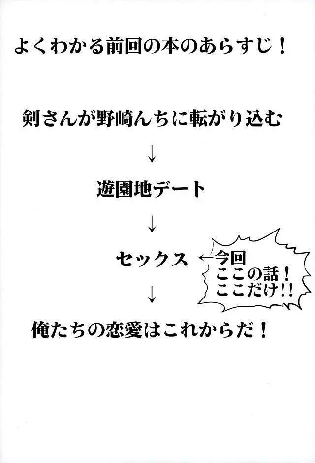 夢野先生が身体を許した正にその時 - page2