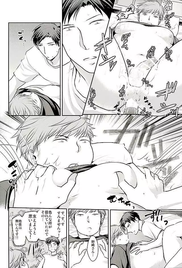 夢野先生が身体を許した正にその時 - page20