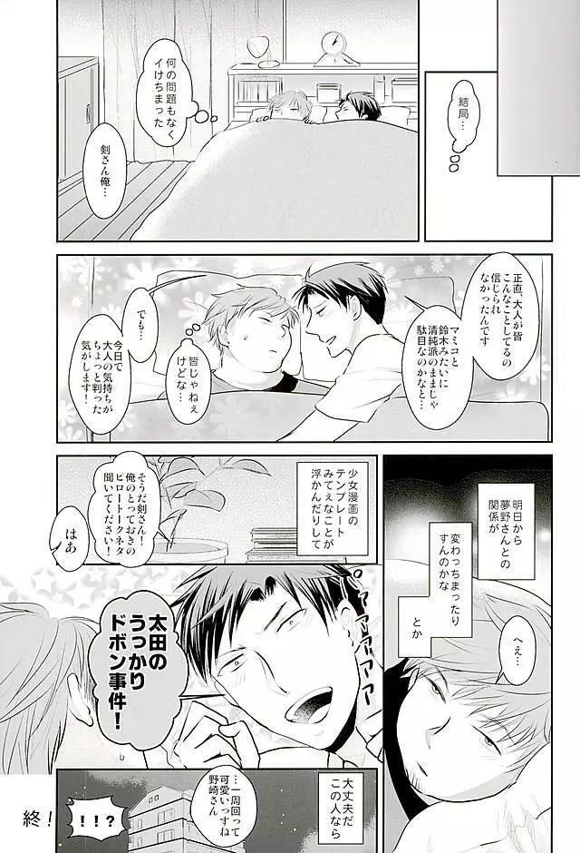 夢野先生が身体を許した正にその時 - page23