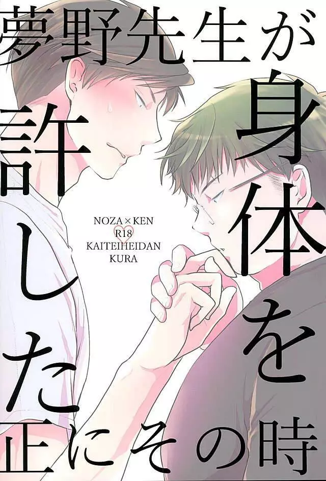 夢野先生が身体を許した正にその時 - page24