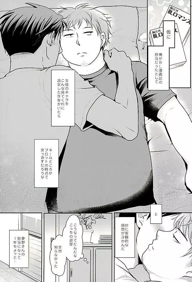夢野先生が身体を許した正にその時 - page3