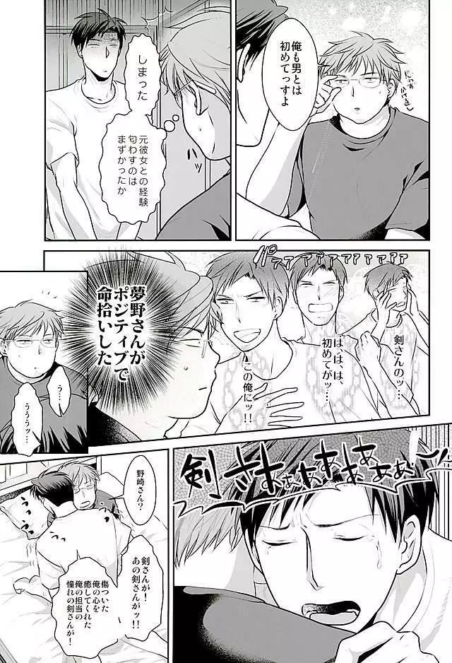 夢野先生が身体を許した正にその時 - page5