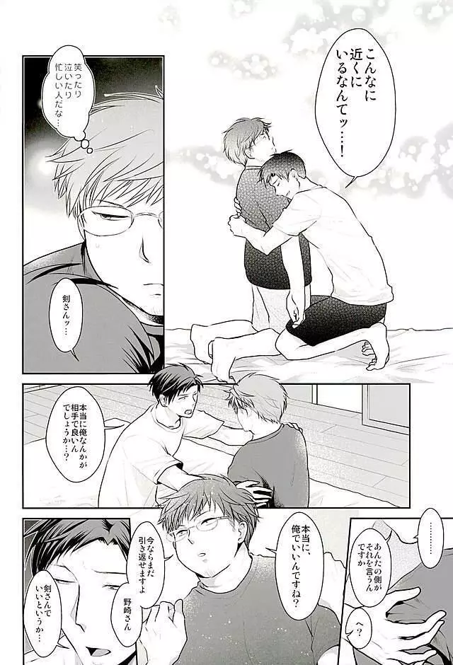夢野先生が身体を許した正にその時 - page6
