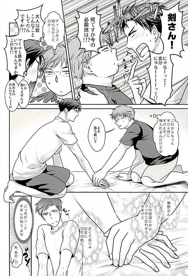 夢野先生が身体を許した正にその時 - page8