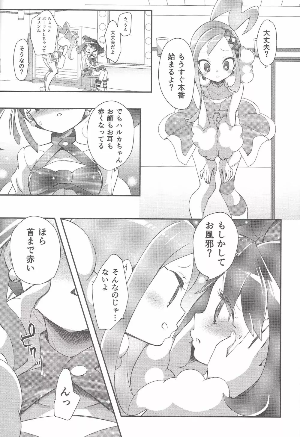 私だってシタイコト - page14