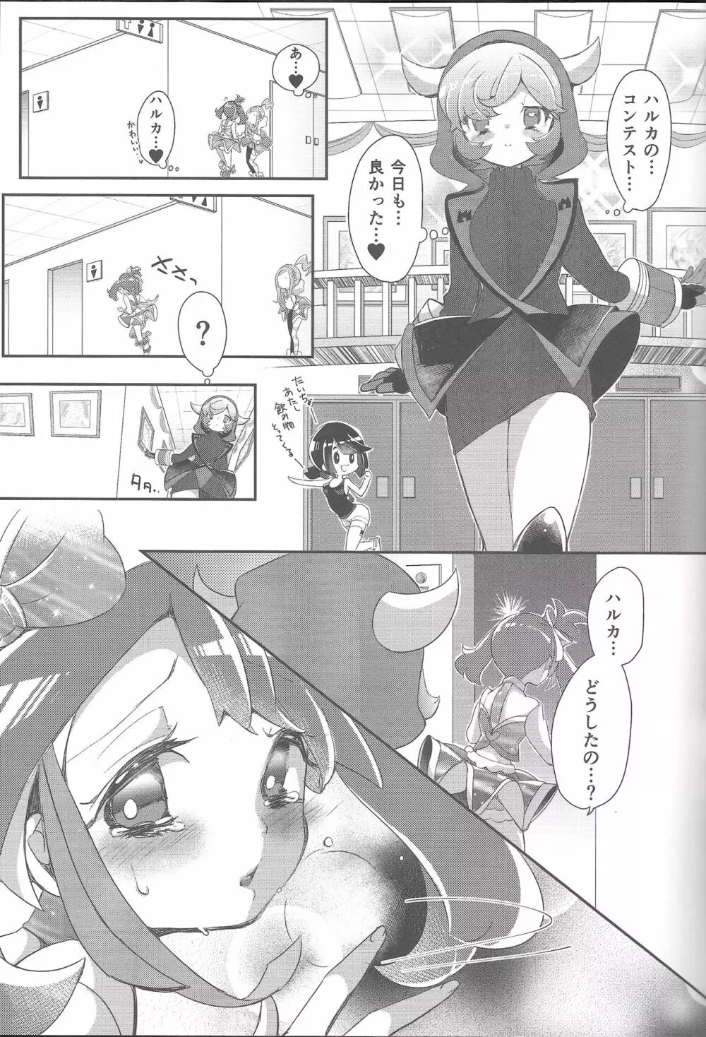 私だってシタイコト - page17