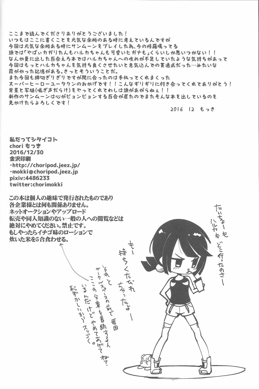 私だってシタイコト - page30