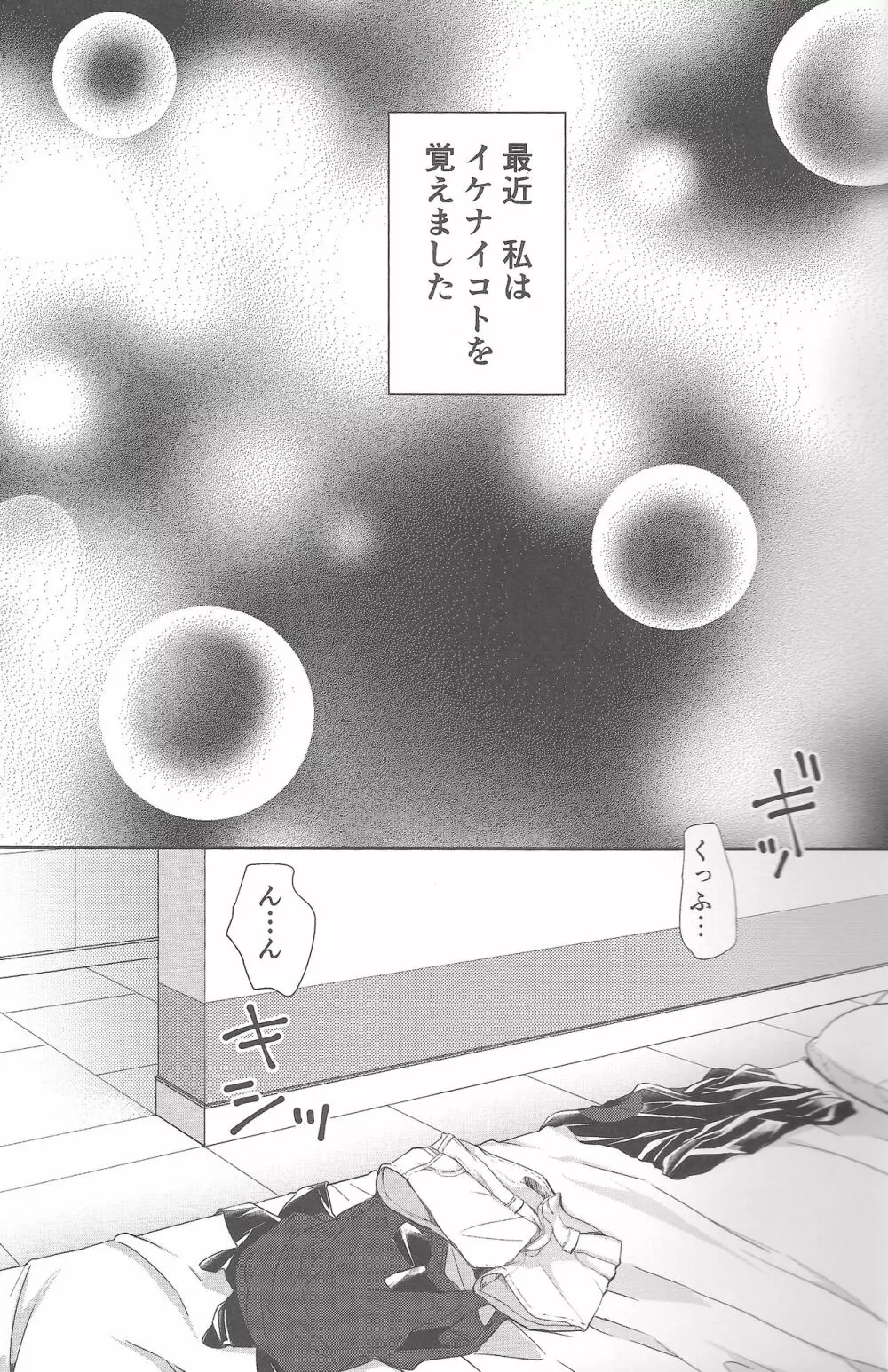 私だってシタイコト - page5
