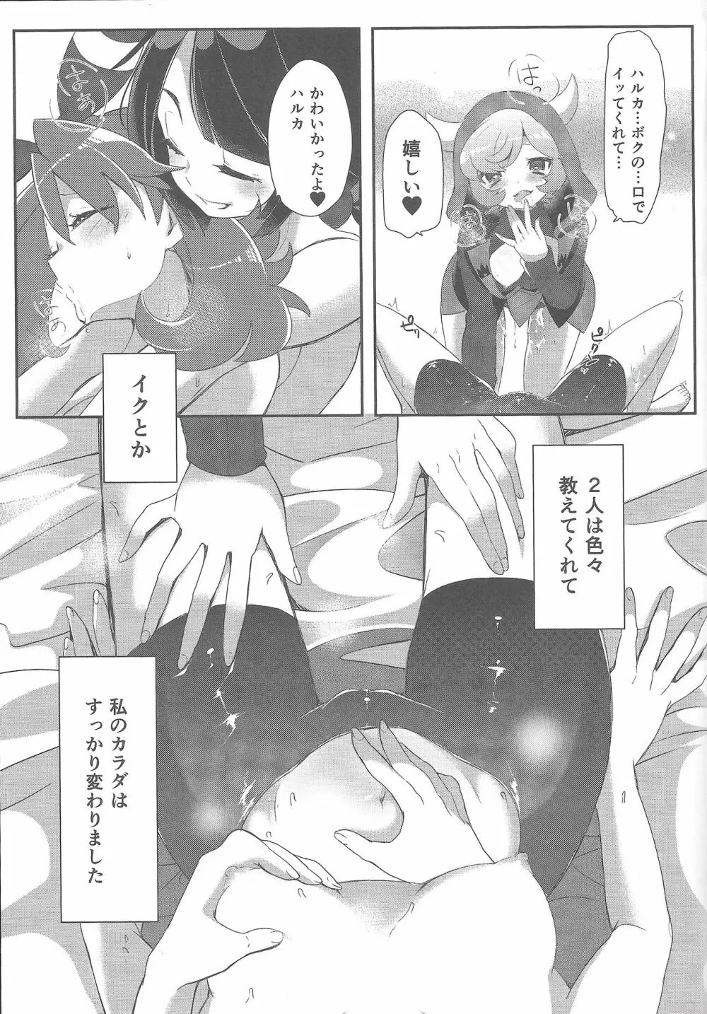 私だってシタイコト - page7