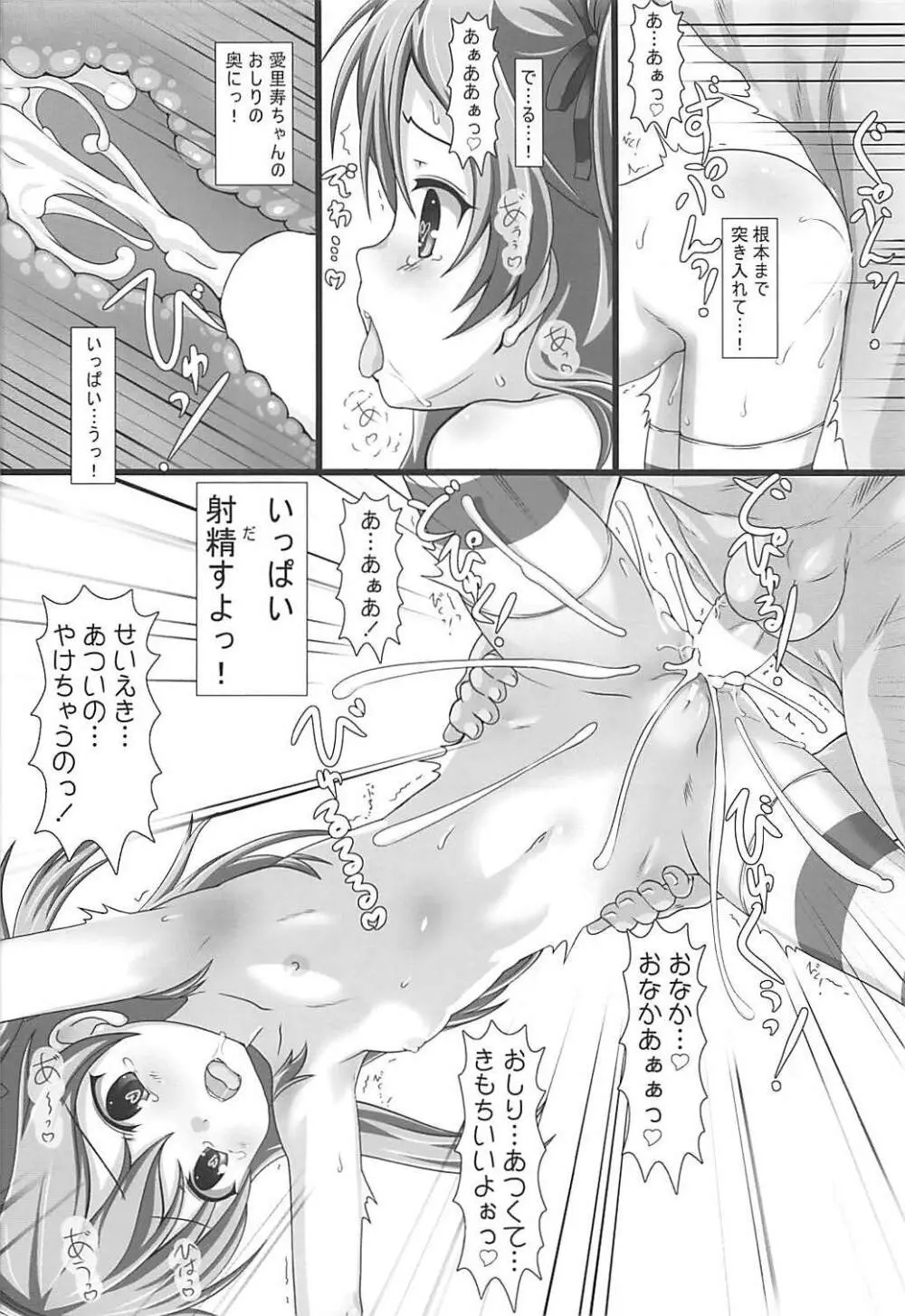愛里寿ちゃんといちゃらぶえっちするだけの本 - page15