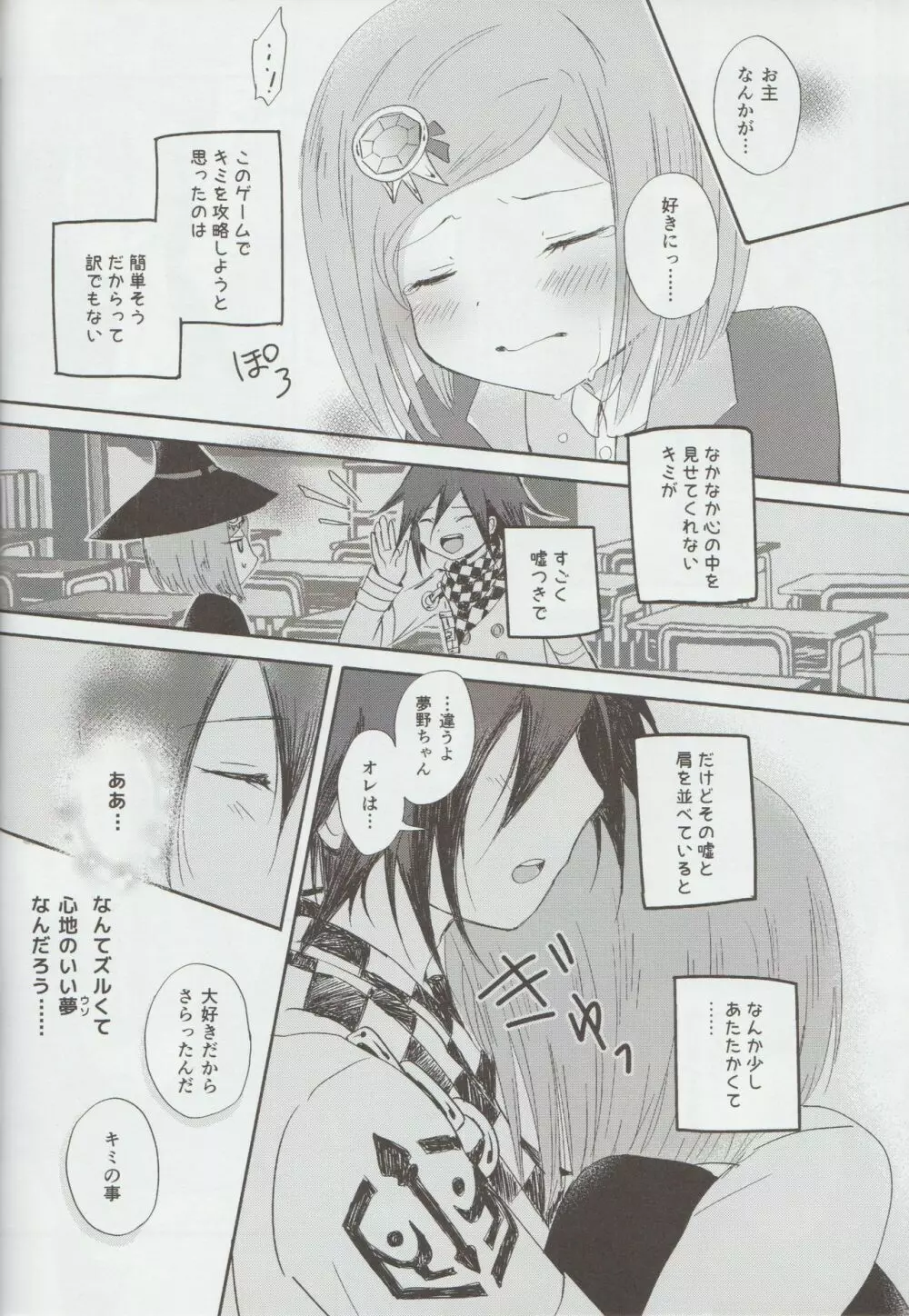 最後の夜の非虚構レンアイ。 - page15