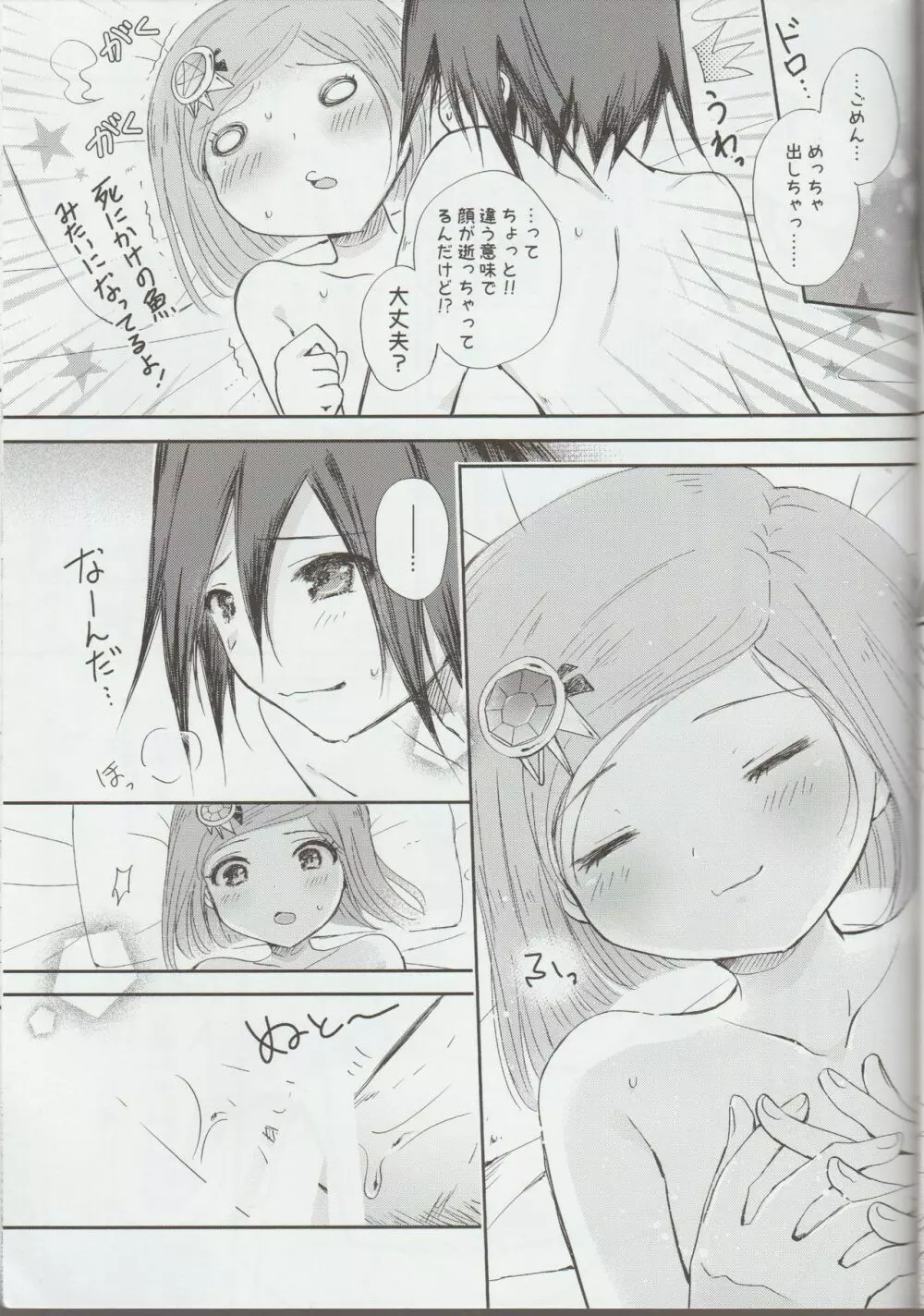 最後の夜の非虚構レンアイ。 - page24