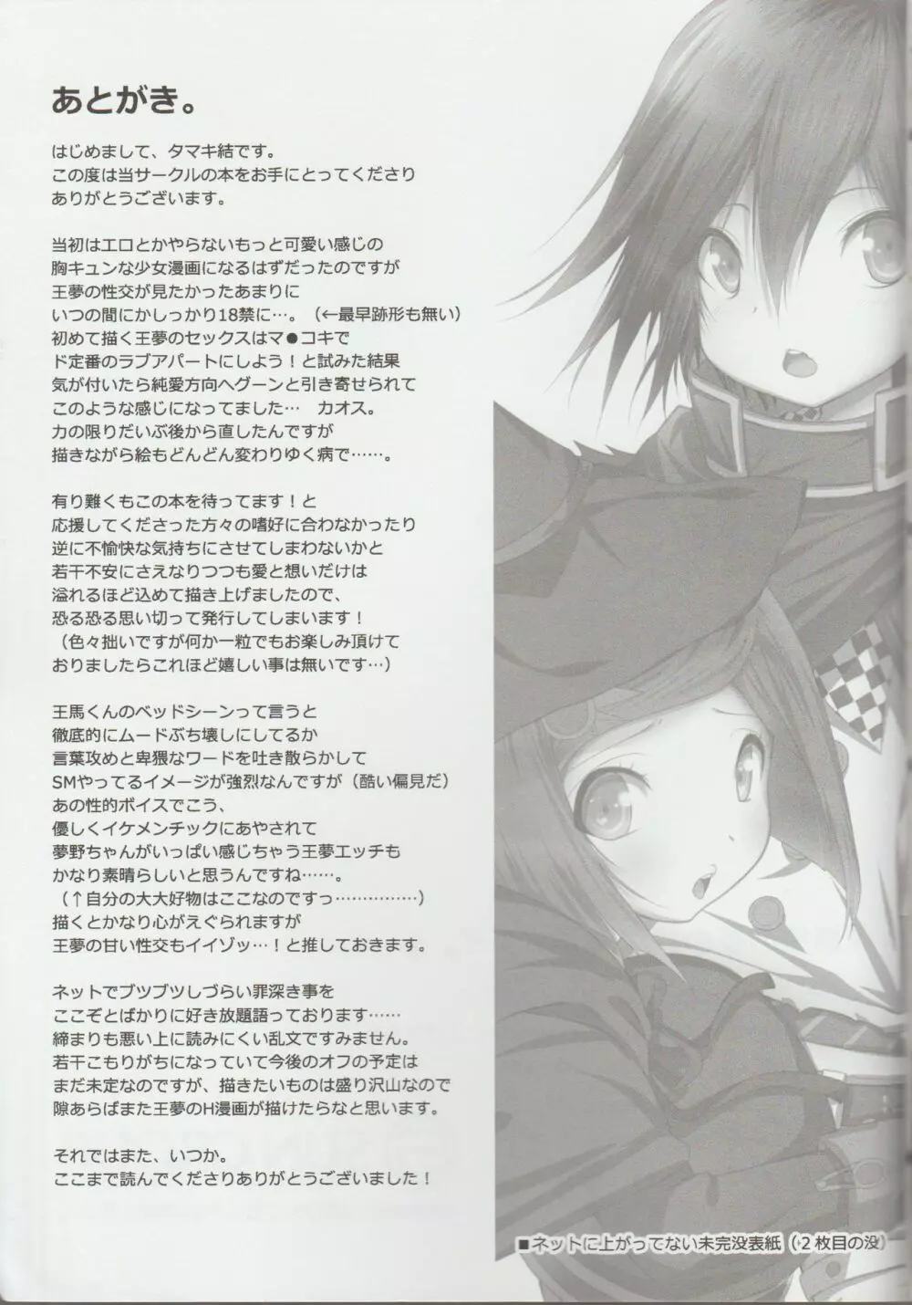 最後の夜の非虚構レンアイ。 - page30