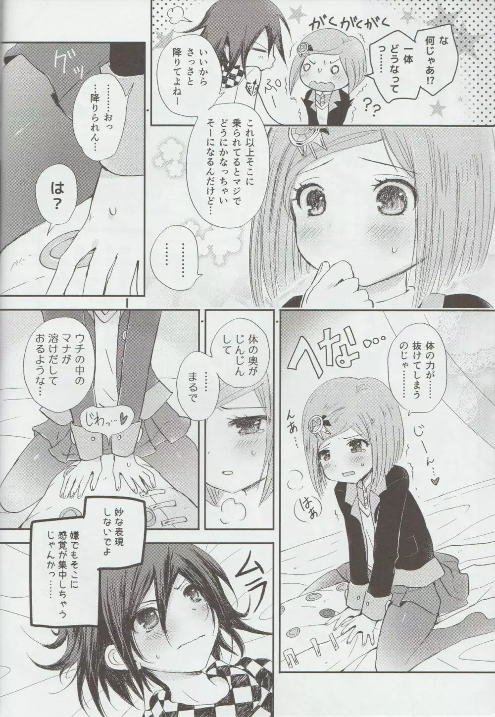 最後の夜の非虚構レンアイ。 - page9