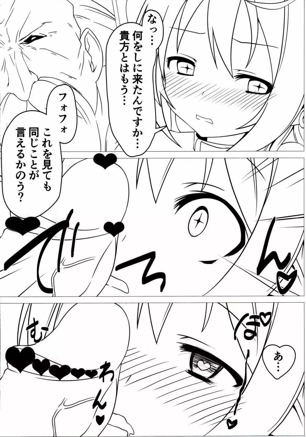 召喚事故 - page12