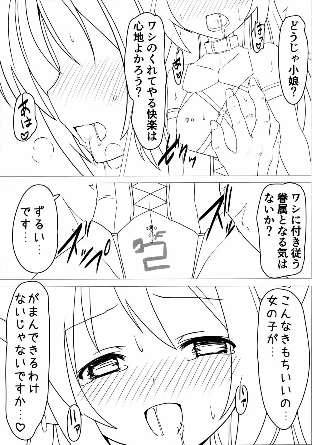 召喚事故 - page16