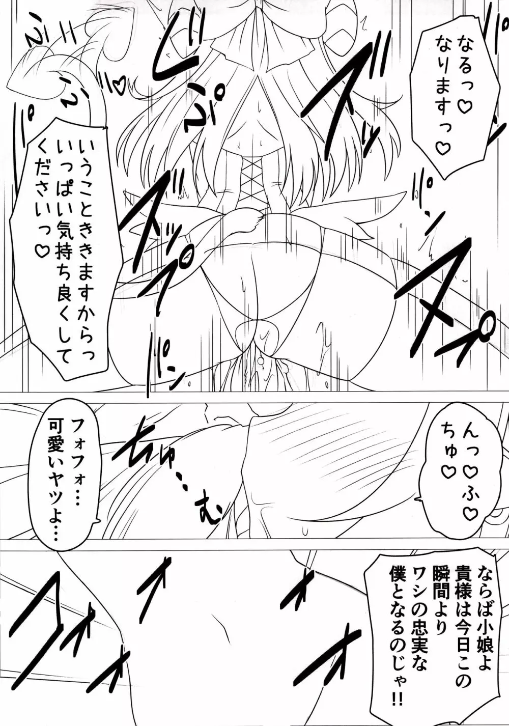 召喚事故 - page17