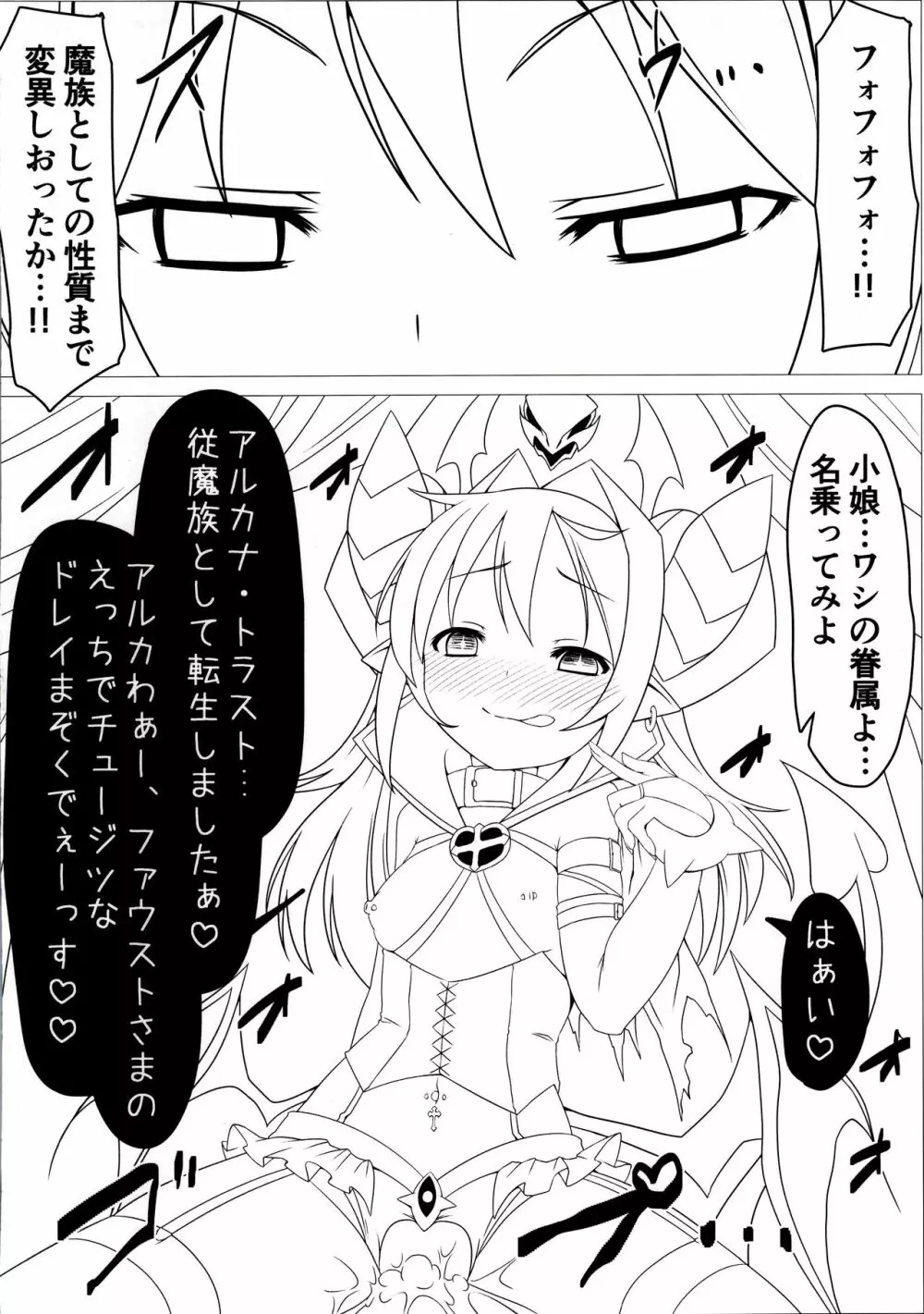 召喚事故 - page20