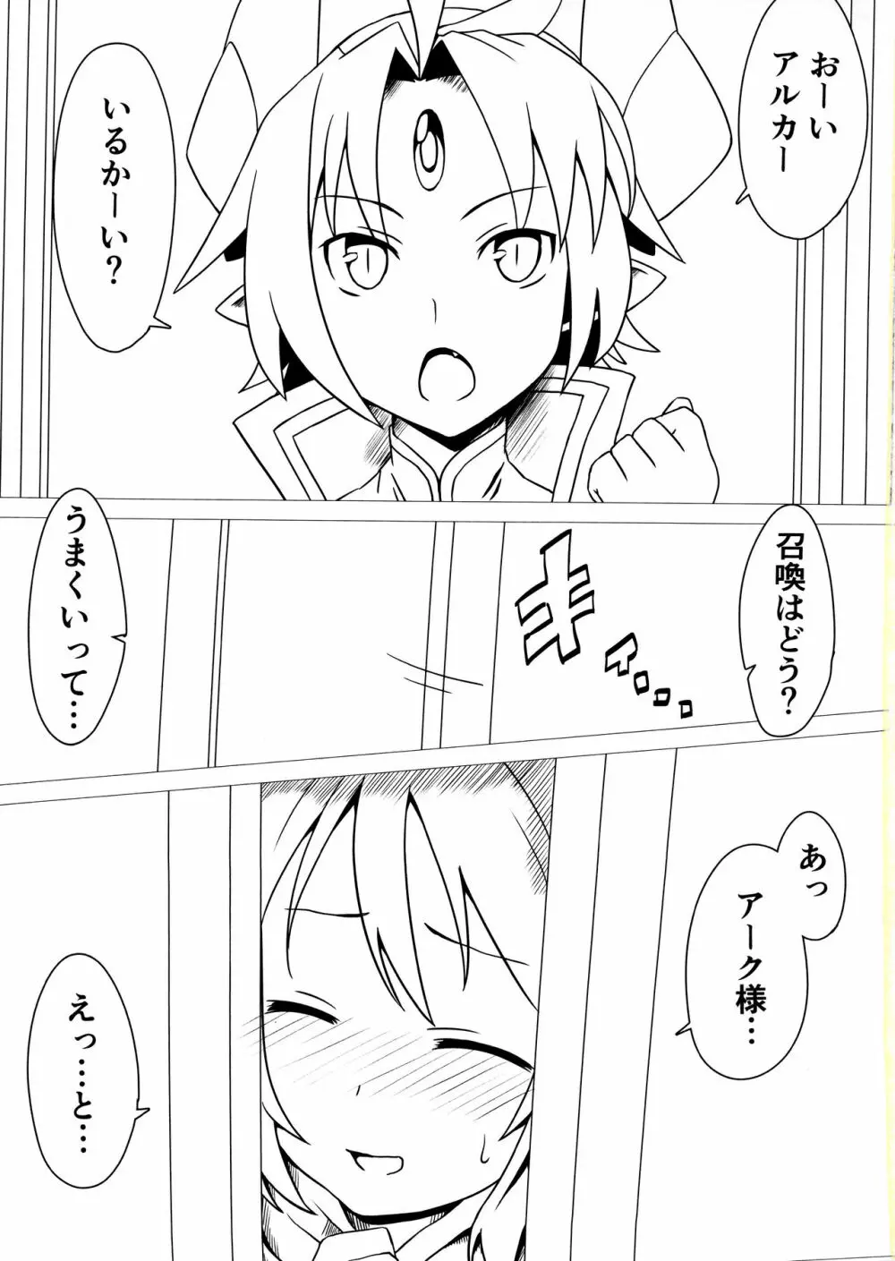 召喚事故 - page3
