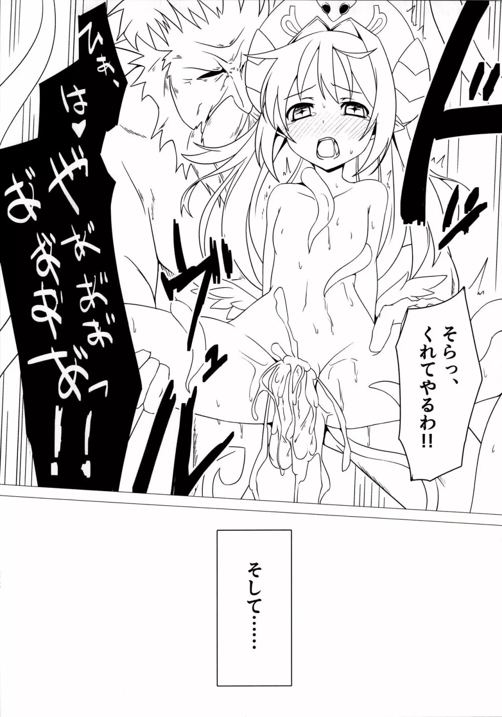 召喚事故 - page7