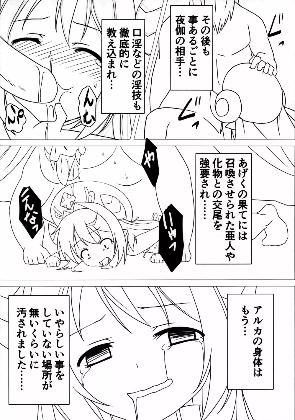 召喚事故 - page8