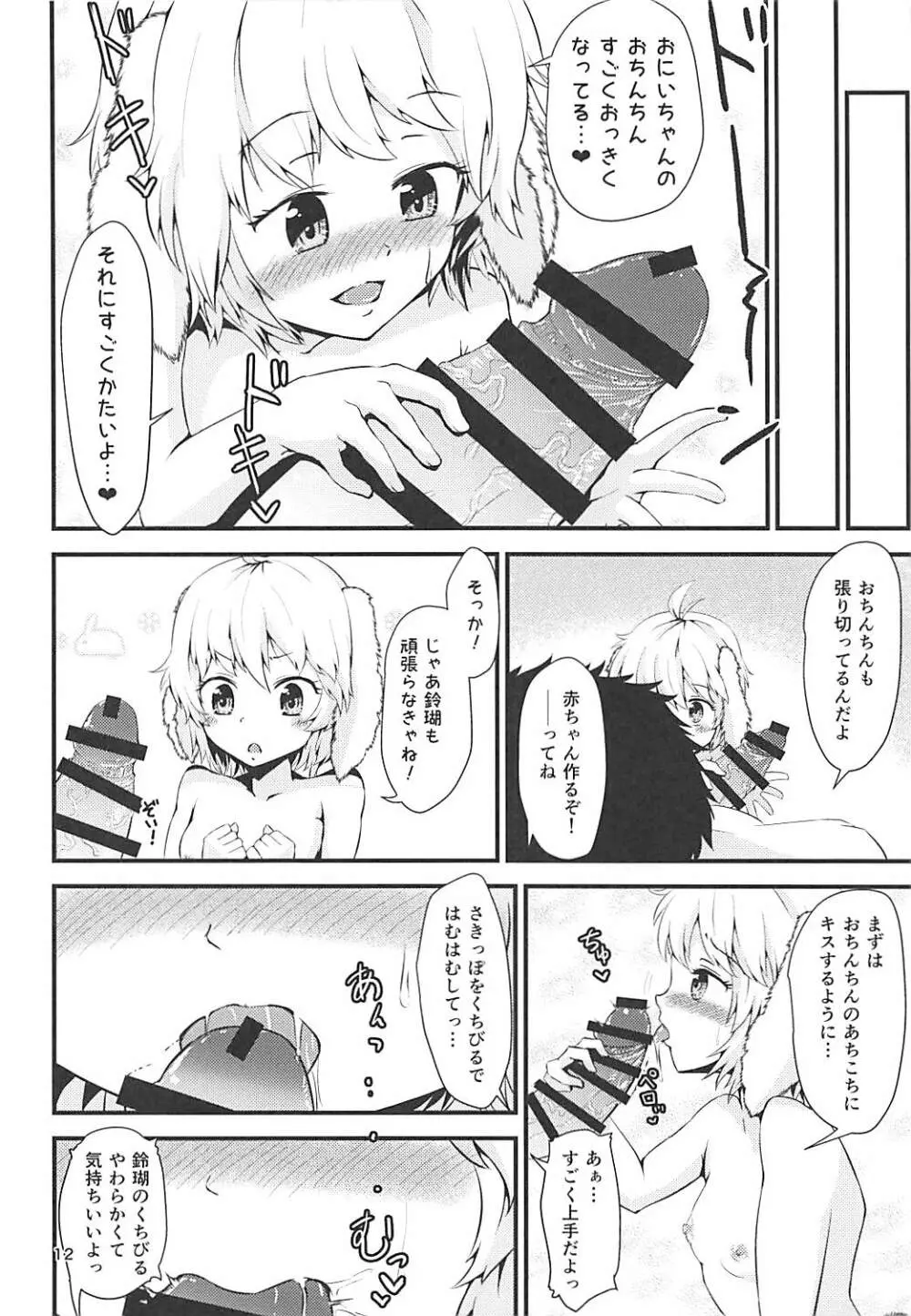 おにいちゃんのおちんちんが腫れちゃった!? - page11