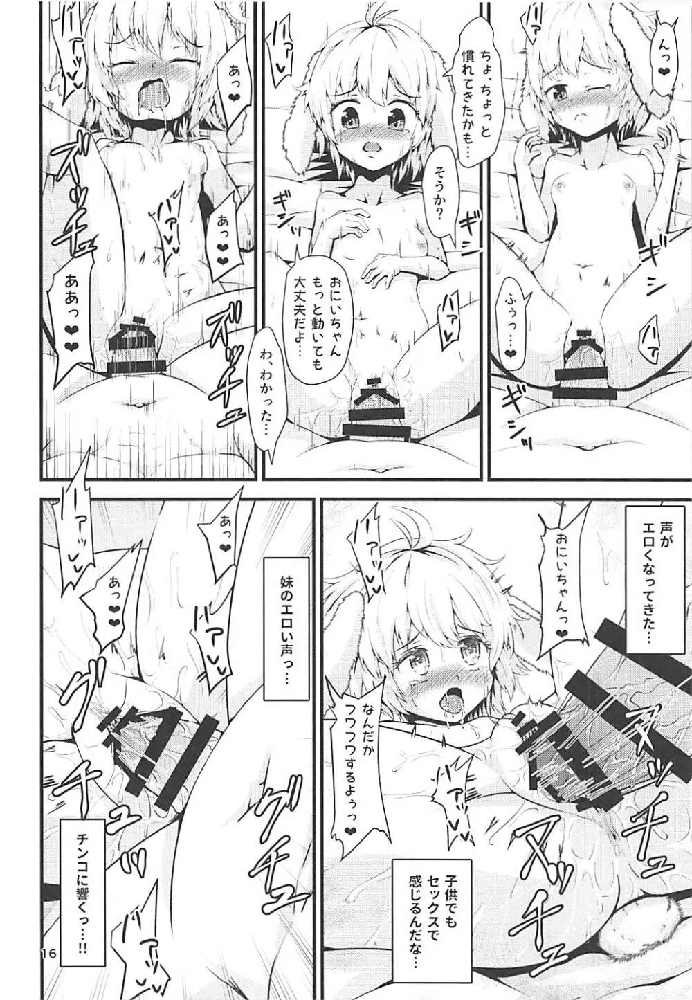 おにいちゃんのおちんちんが腫れちゃった!? - page15