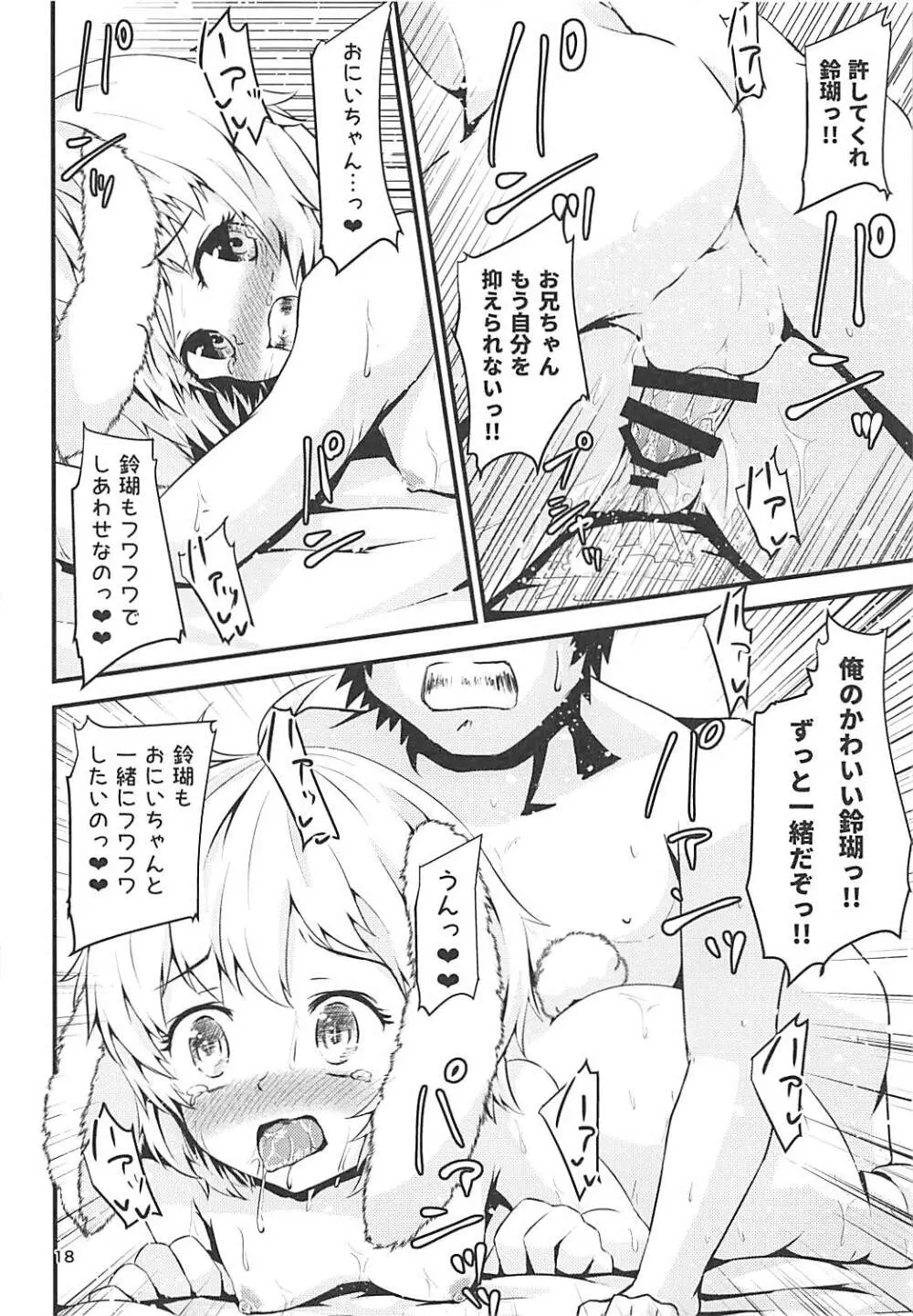 おにいちゃんのおちんちんが腫れちゃった!? - page17
