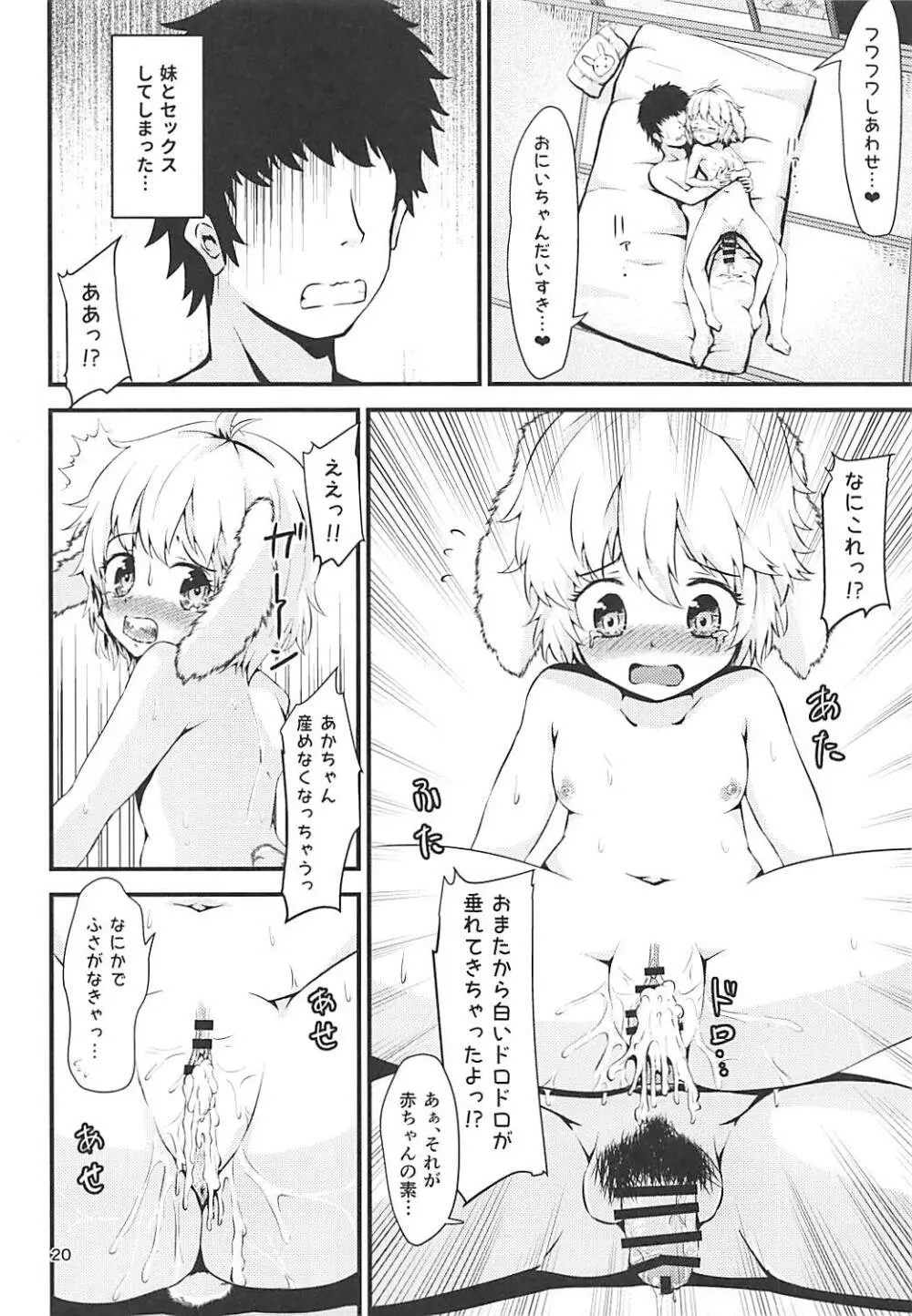 おにいちゃんのおちんちんが腫れちゃった!? - page19