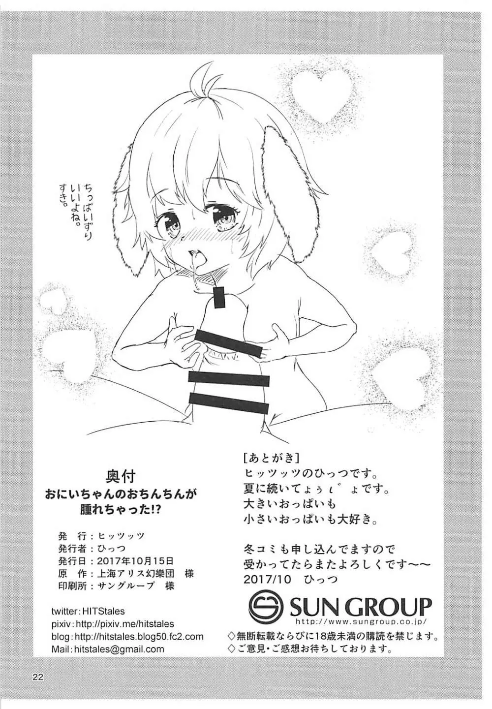 おにいちゃんのおちんちんが腫れちゃった!? - page21
