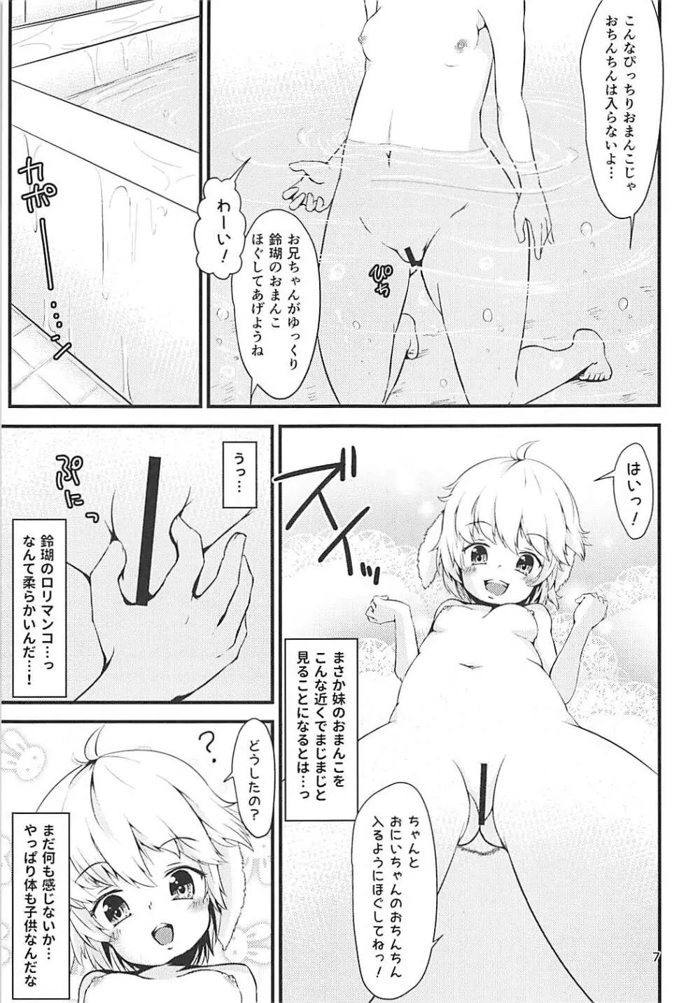 おにいちゃんのおちんちんが腫れちゃった!? - page6