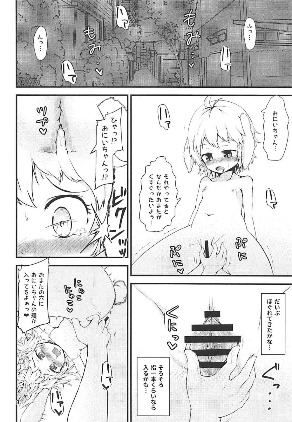 おにいちゃんのおちんちんが腫れちゃった!? - page7