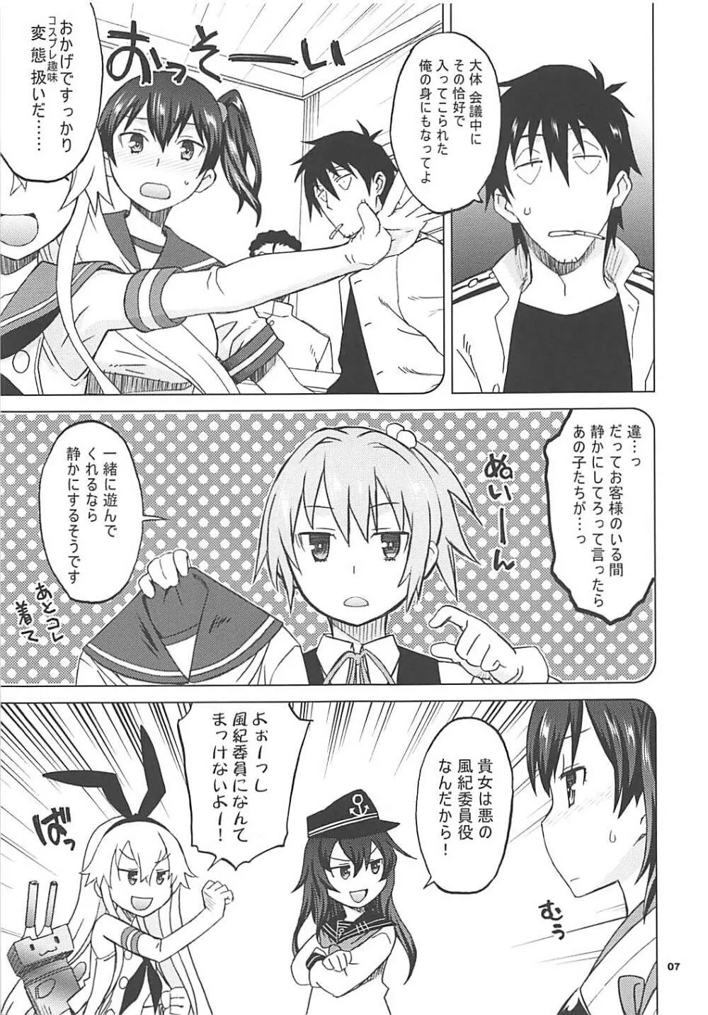 加賀さんがセーラー服で生夜戦。 - page6