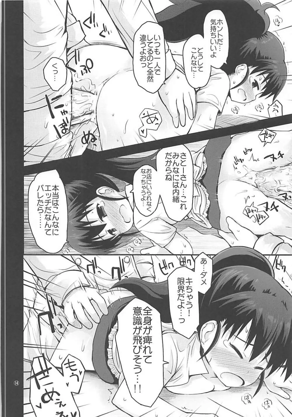 ぽぷにー - page13